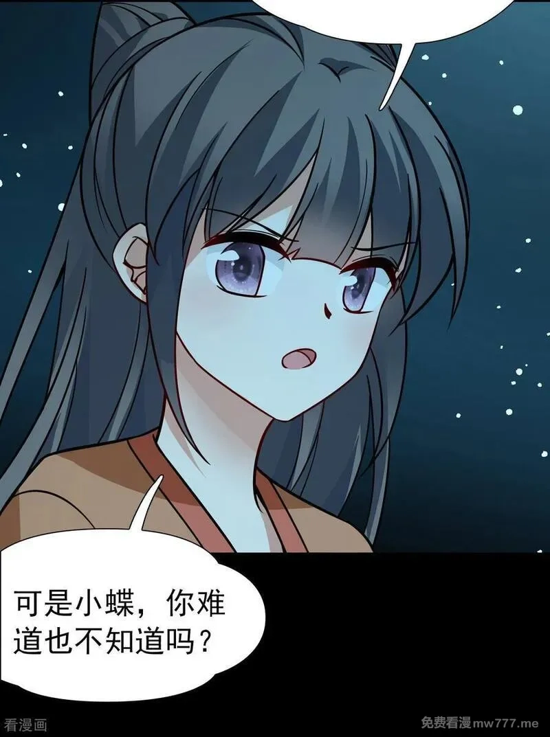 寻找前世之旅,第2季第241话 陷阱2,第26张