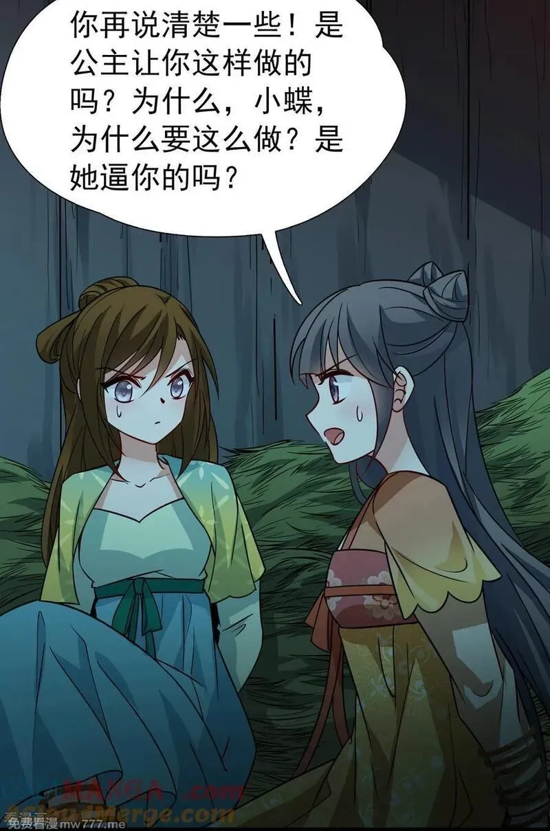 寻找前世之旅,第2季第241话 陷阱2,第29张