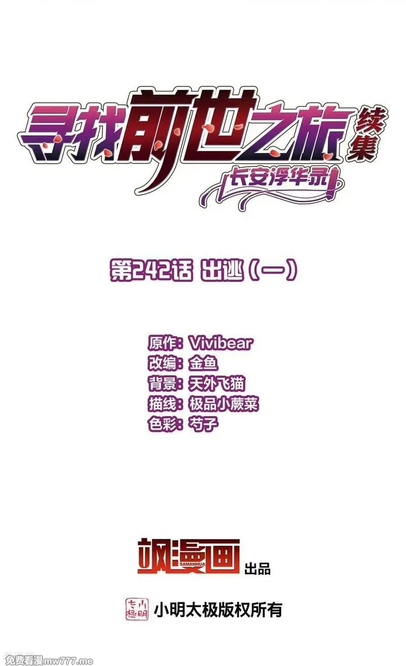 寻找前世之旅,第2季第241话 陷阱2,第34张