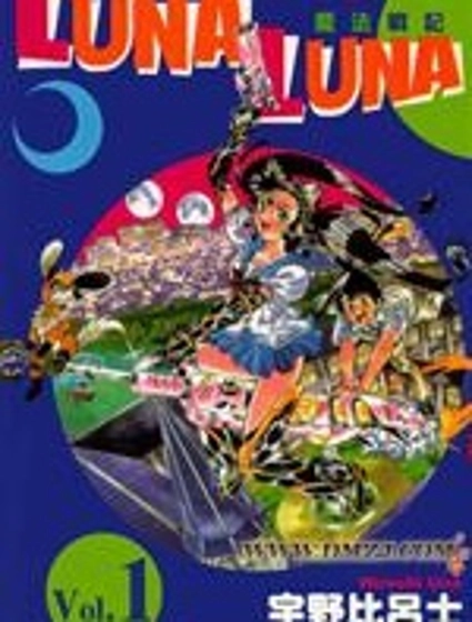 魔法戰記LUNA LUNA