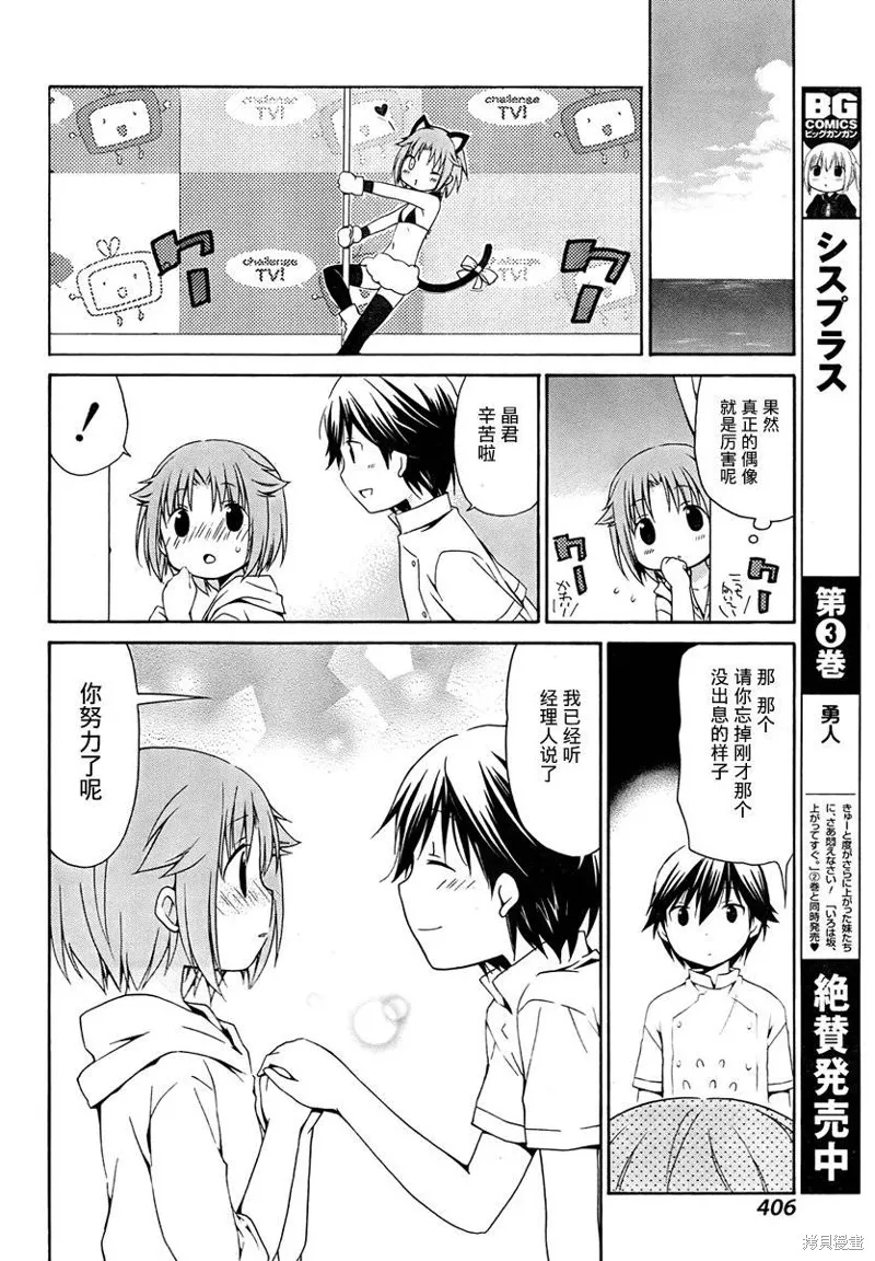 妹相伴+,第23话,第18张
