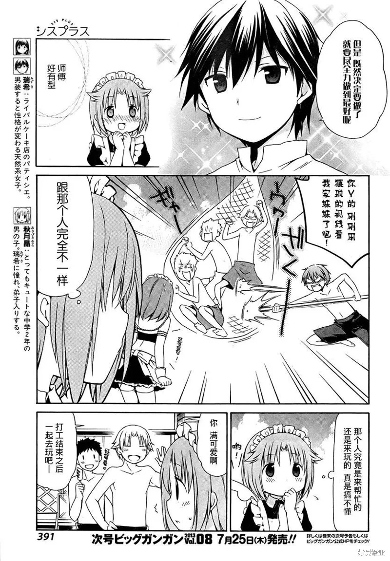 妹相伴+,第23话,第3张