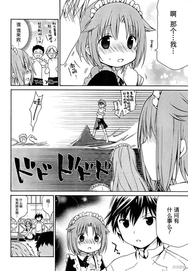 妹相伴+,第23话,第4张