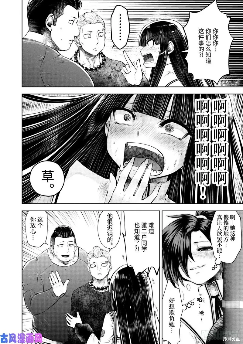 魔法少女挑錯了啊！,第63话,第11张