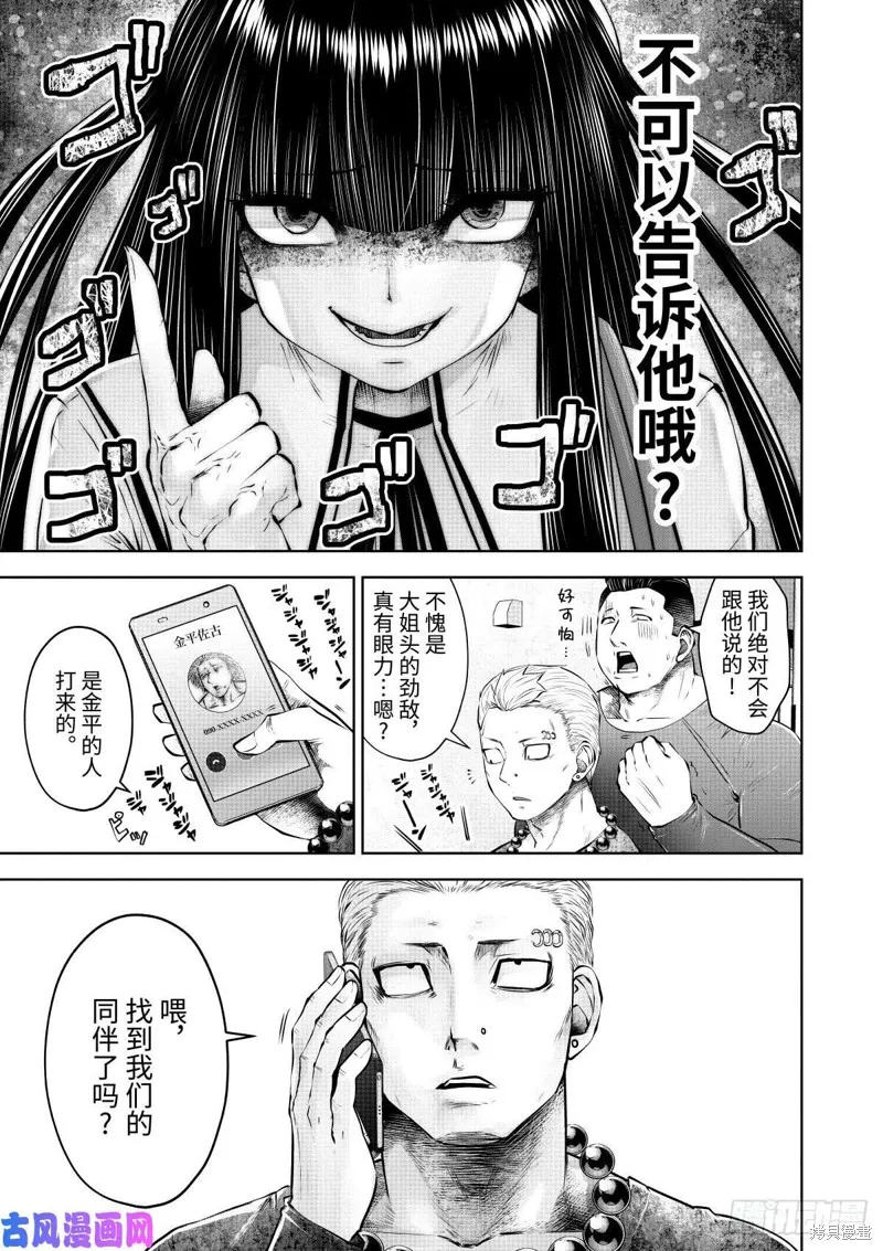 魔法少女挑錯了啊！,第63话,第12张