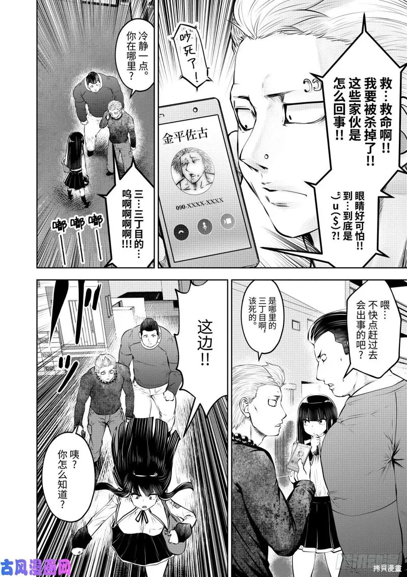 魔法少女挑錯了啊！,第63话,第13张
