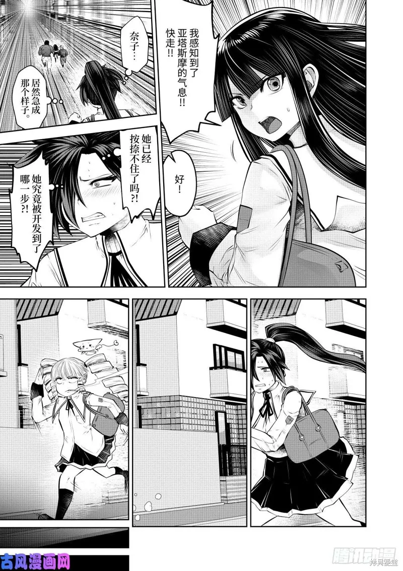 魔法少女挑錯了啊！,第63话,第14张