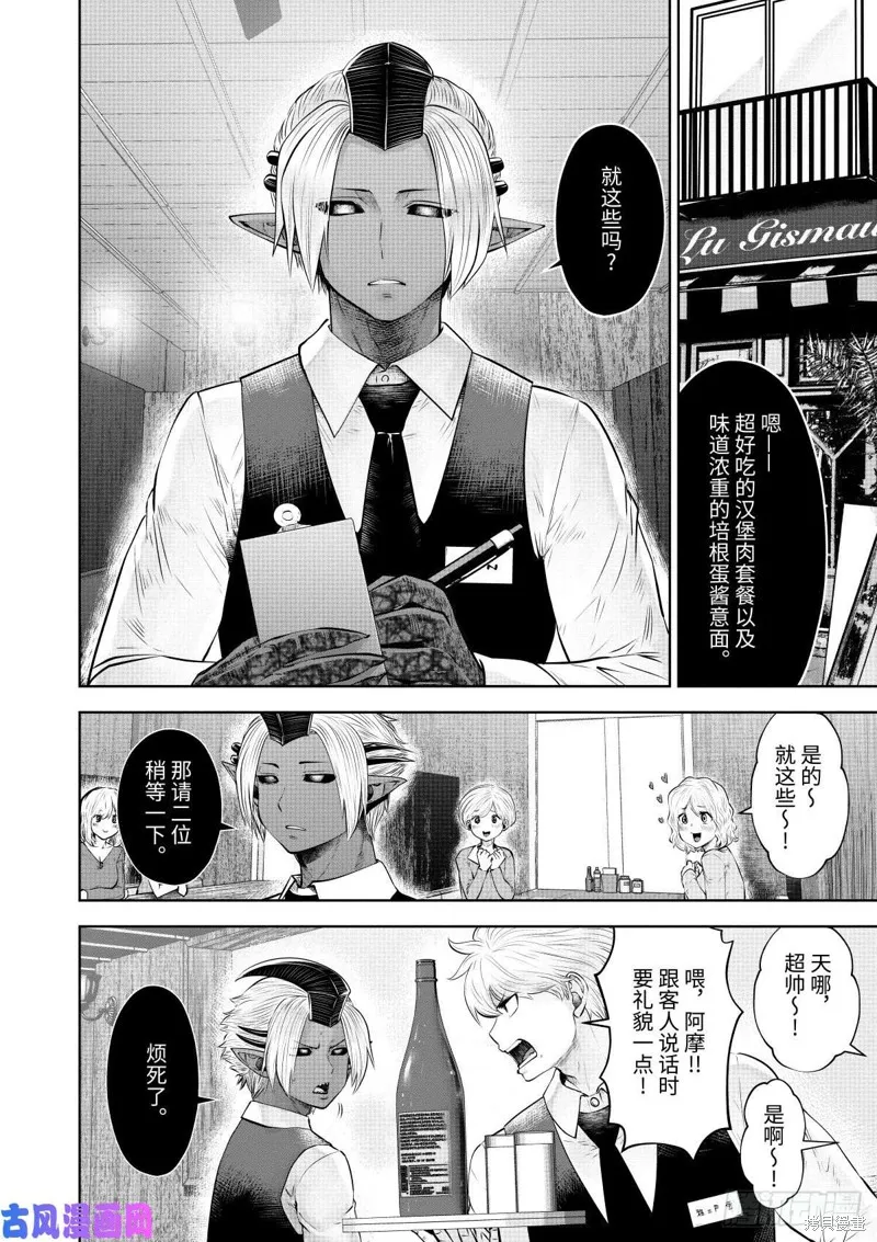 魔法少女挑錯了啊！,第63话,第15张