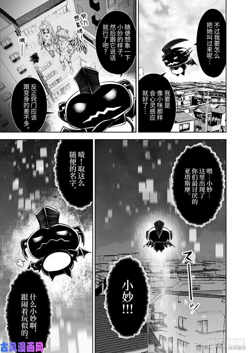 魔法少女挑錯了啊！,第63话,第18张