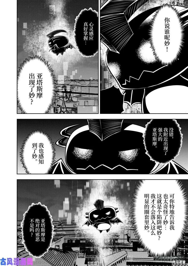魔法少女挑錯了啊！,第63话,第19张