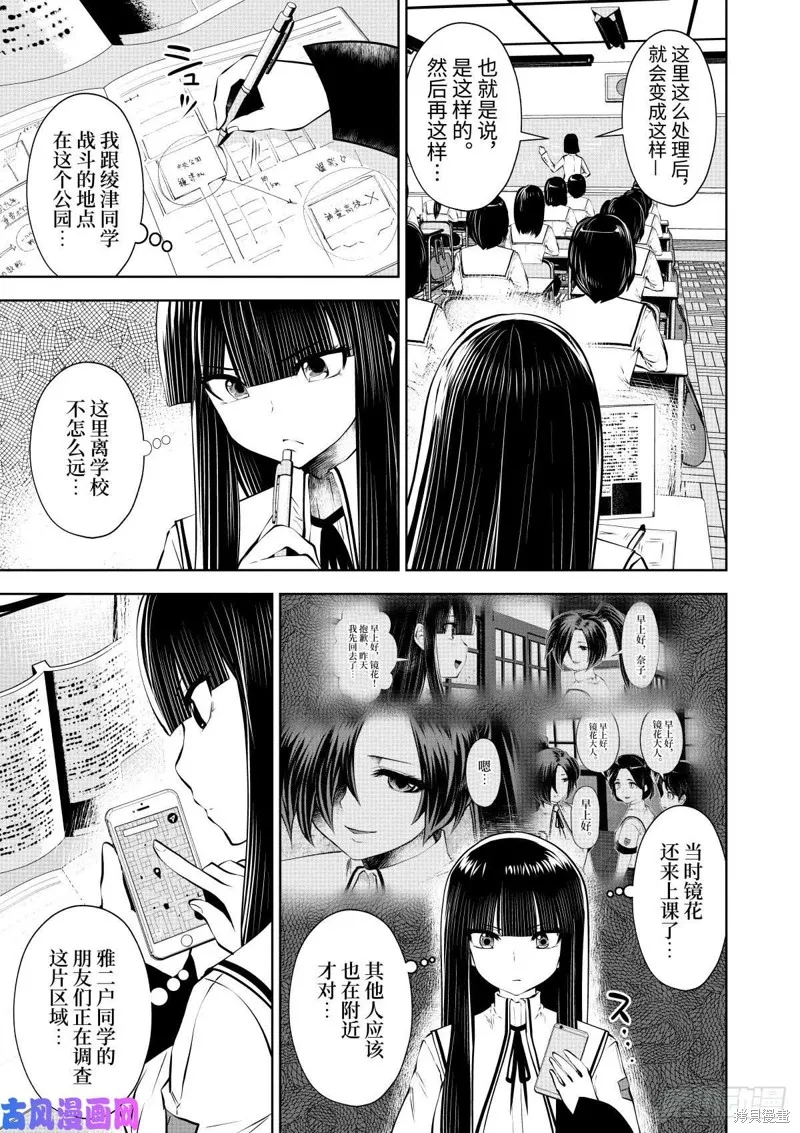 魔法少女挑錯了啊！,第63话,第2张