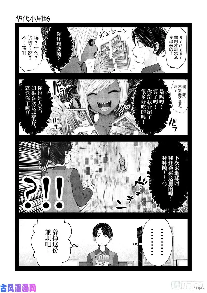 魔法少女挑錯了啊！,第63话,第24张