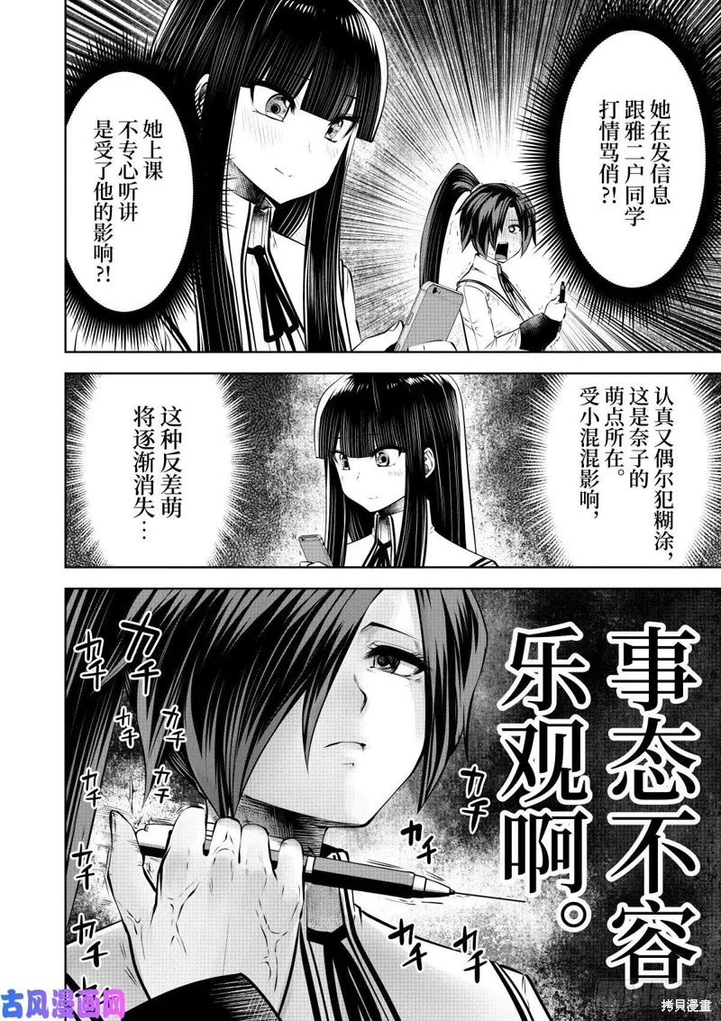 魔法少女挑錯了啊！,第63话,第5张