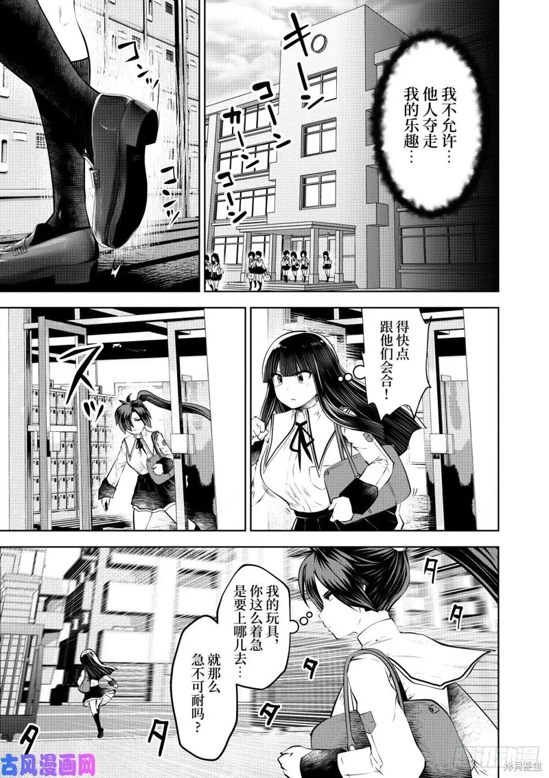 魔法少女挑錯了啊！,第63话,第6张