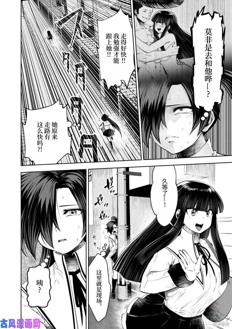 魔法少女挑錯了啊！,第63话,第7张