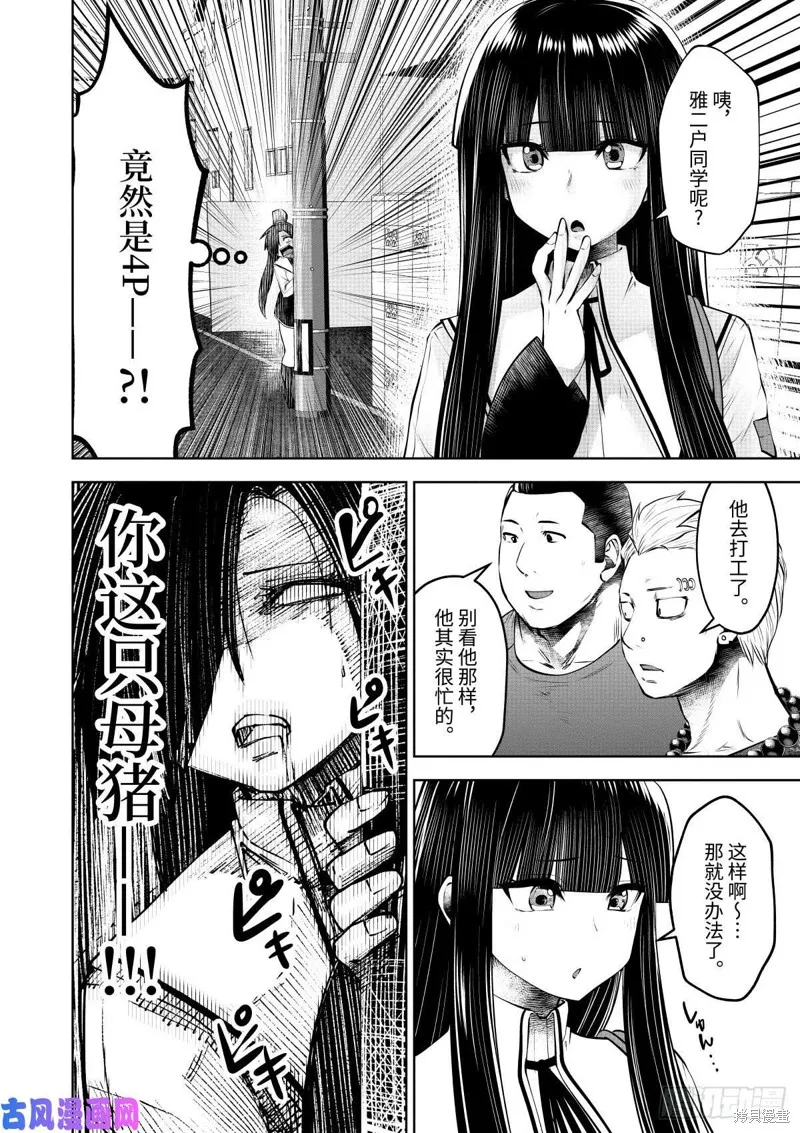 魔法少女挑錯了啊！,第63话,第9张