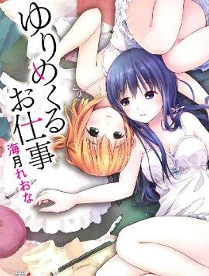 百合飛舞的日子