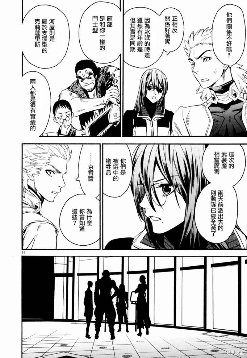SWORD GAI 裝刀凱,第32话,第14张