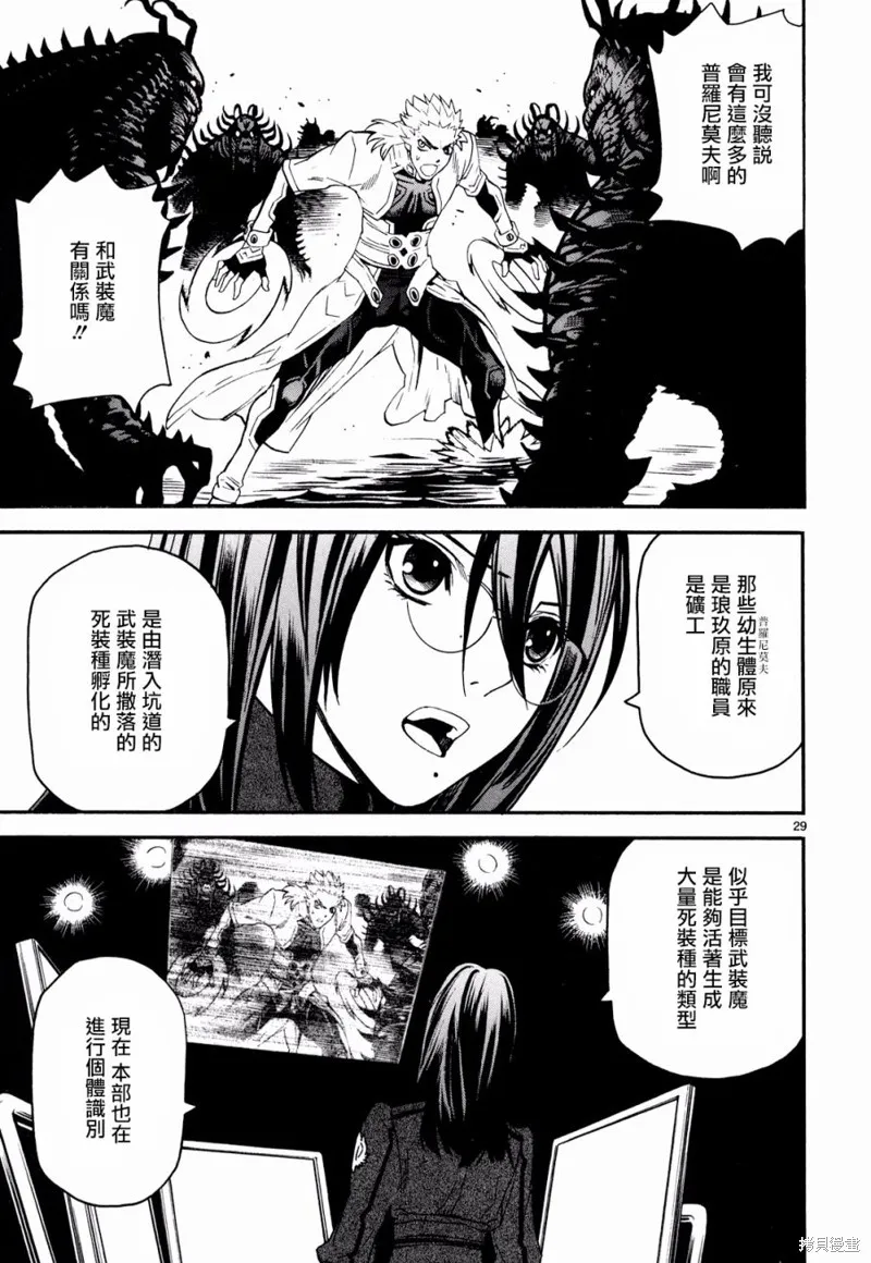 SWORD GAI 裝刀凱,第32话,第29张