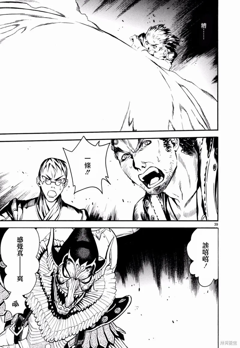SWORD GAI 裝刀凱,第32话,第39张