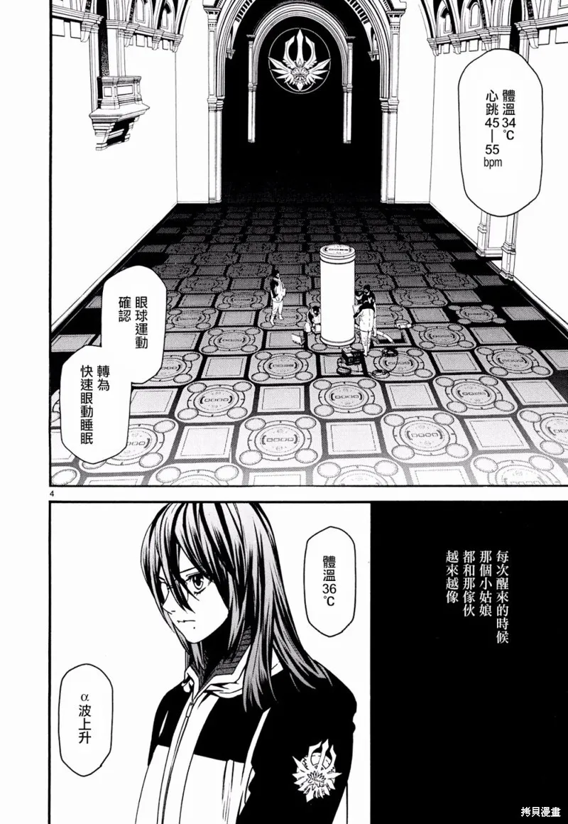 SWORD GAI 裝刀凱,第32话,第4张