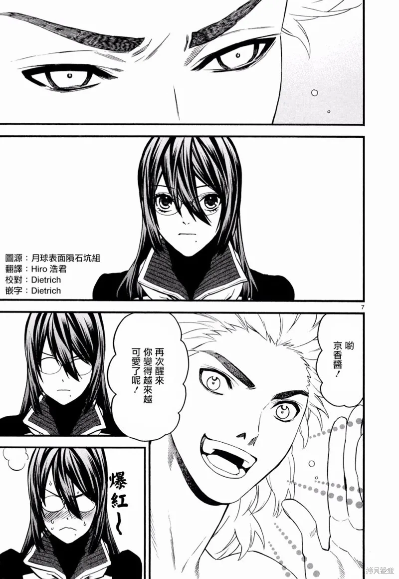 SWORD GAI 裝刀凱,第32话,第7张