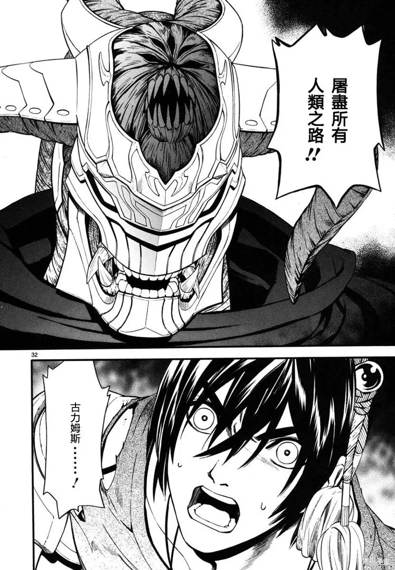 SWORD GAI 裝刀凱,第13话,第32张