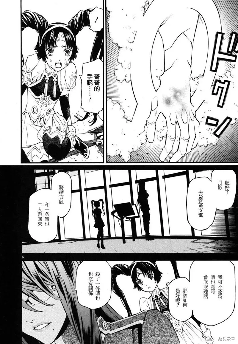 SWORD GAI 裝刀凱,第13话,第38张
