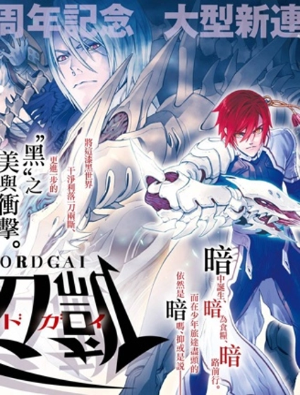 SWORD GAI 裝刀凱