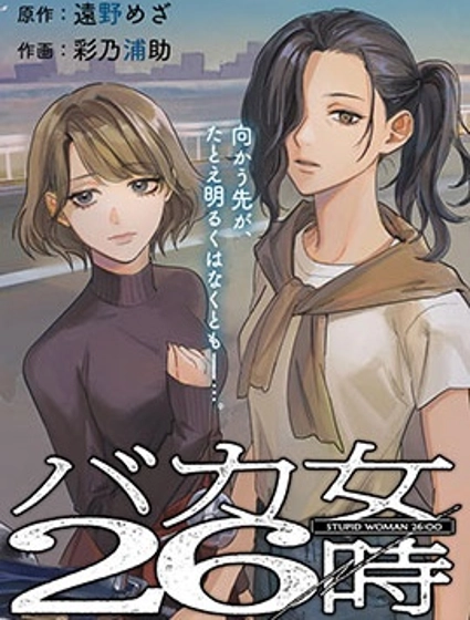 凌晨兩點的蠢女人