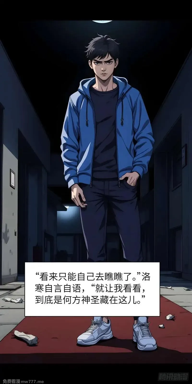 末日虫师,末日虫师（图文版）006,第11张