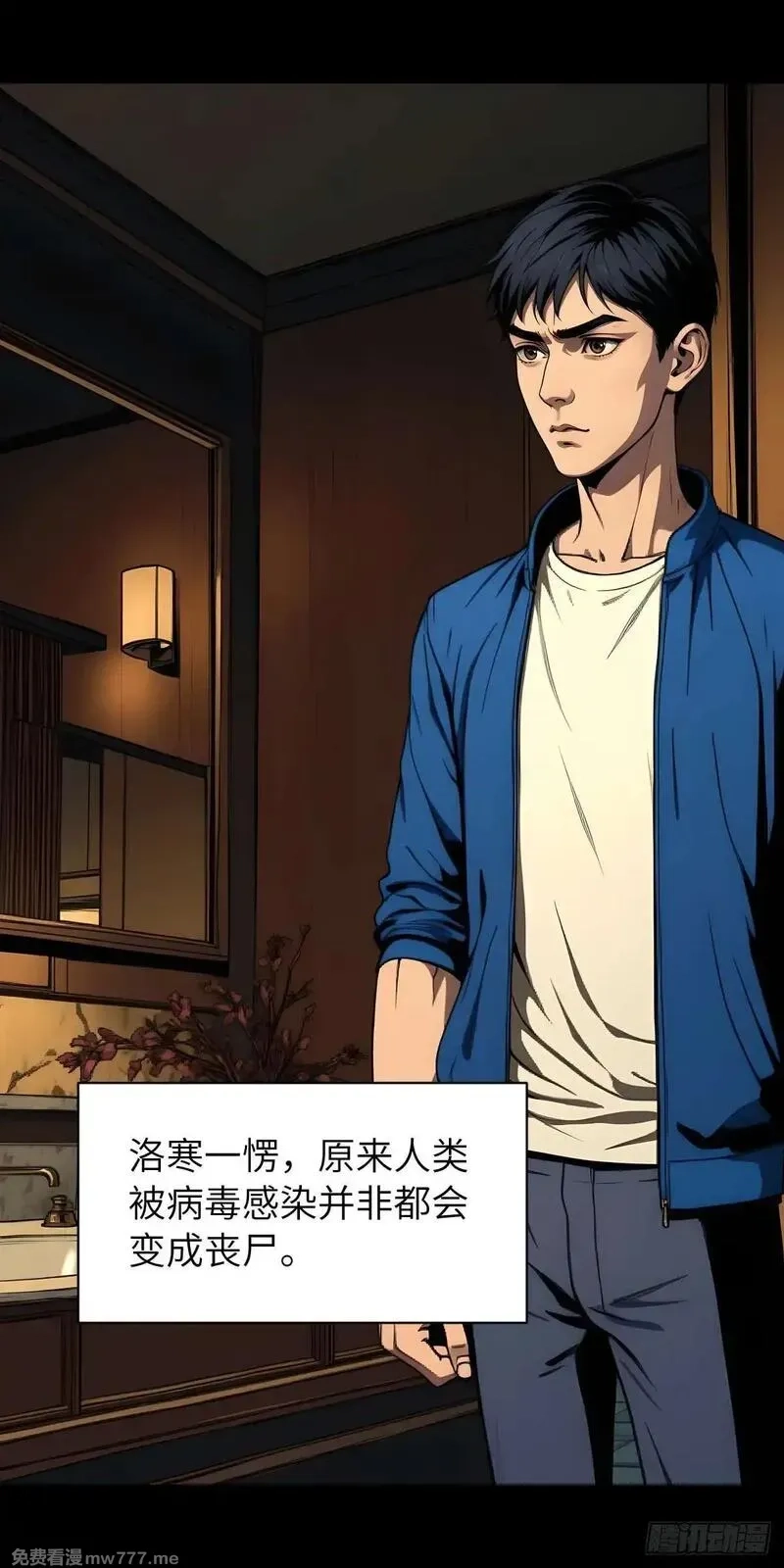 末日虫师,末日虫师（图文版）006,第32张