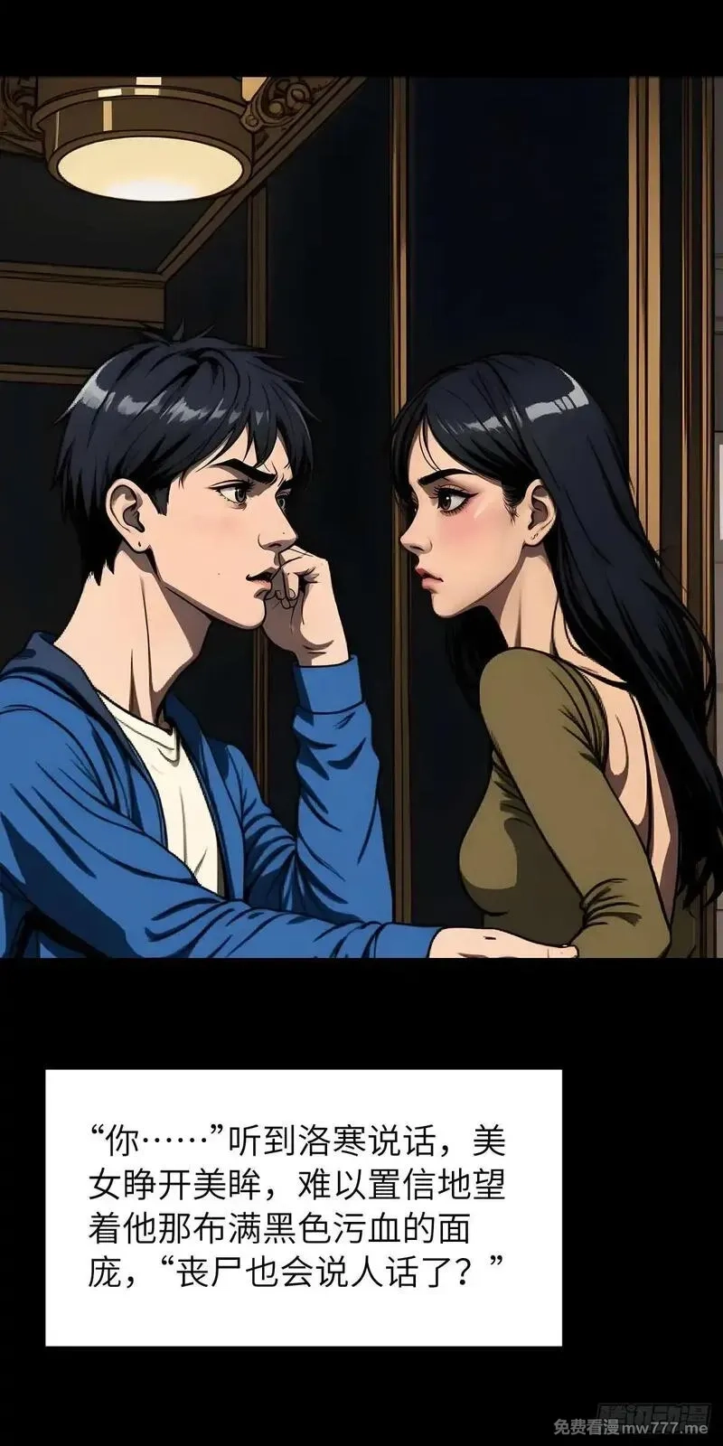 末日虫师,末日虫师（图文版）006,第34张