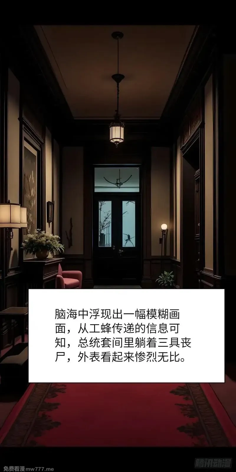 末日虫师,末日虫师（图文版）006,第7张