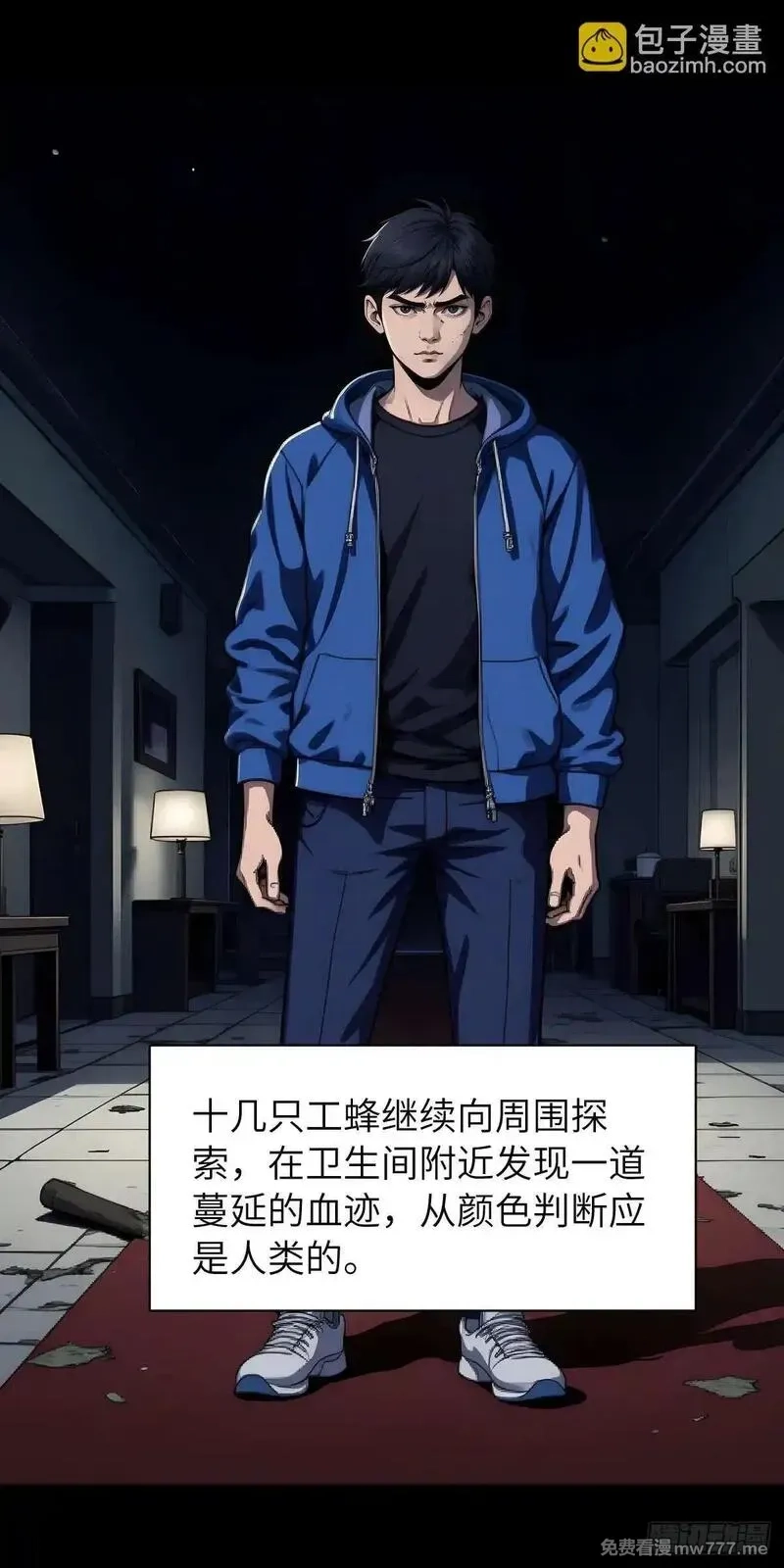 末日虫师,末日虫师（图文版）006,第9张
