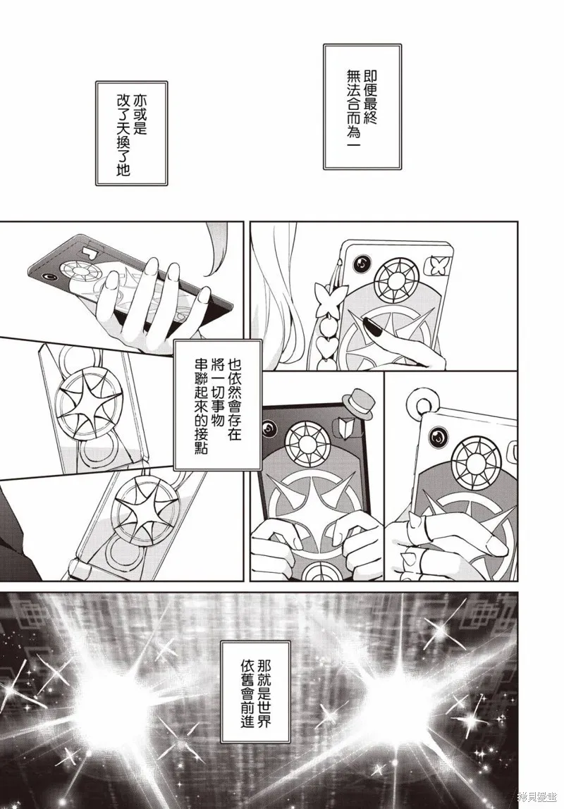 放学后再转生！,第18话,第24张