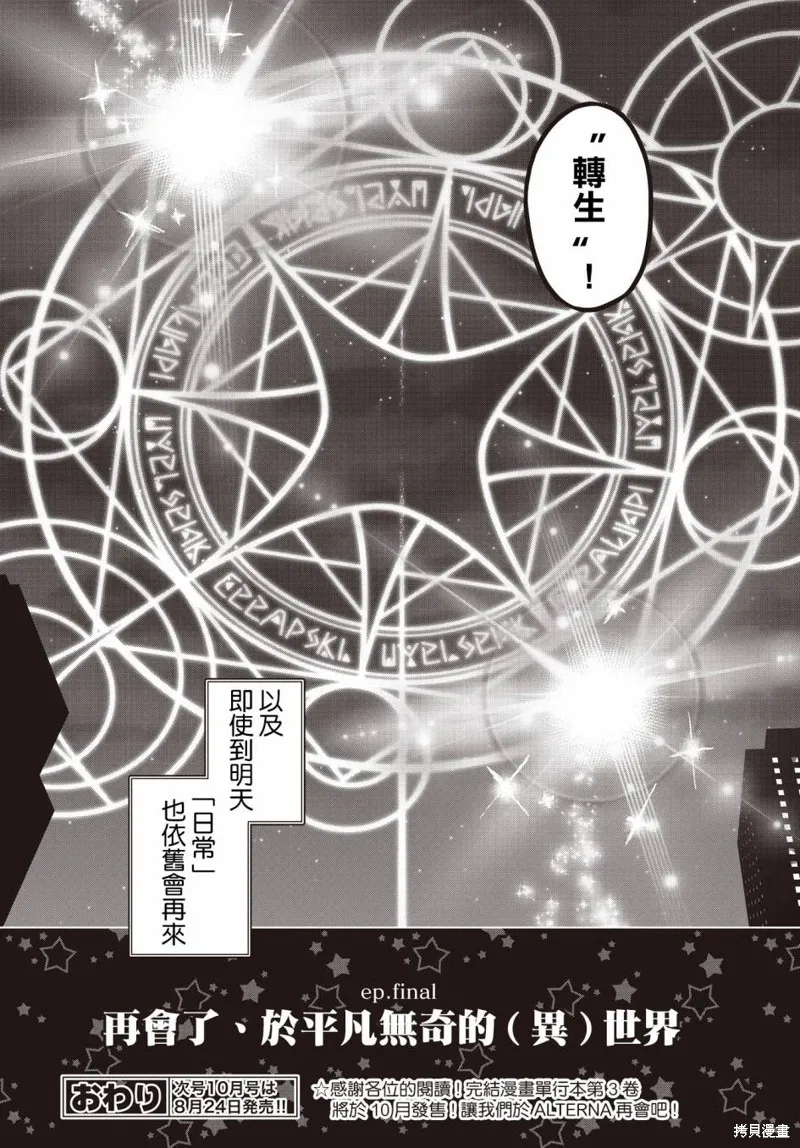 放学后再转生！,第18话,第25张