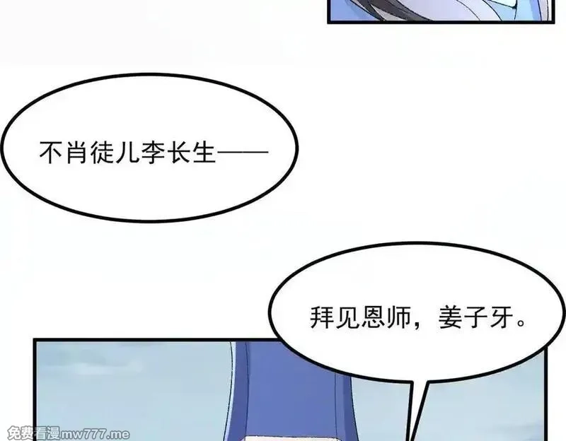 二师兄是个凡人却很强,100世间所有的相遇都是久别重逢,第151张