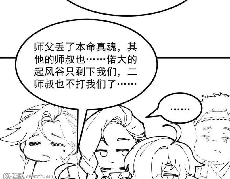 二师兄是个凡人却很强,100世间所有的相遇都是久别重逢,第168张