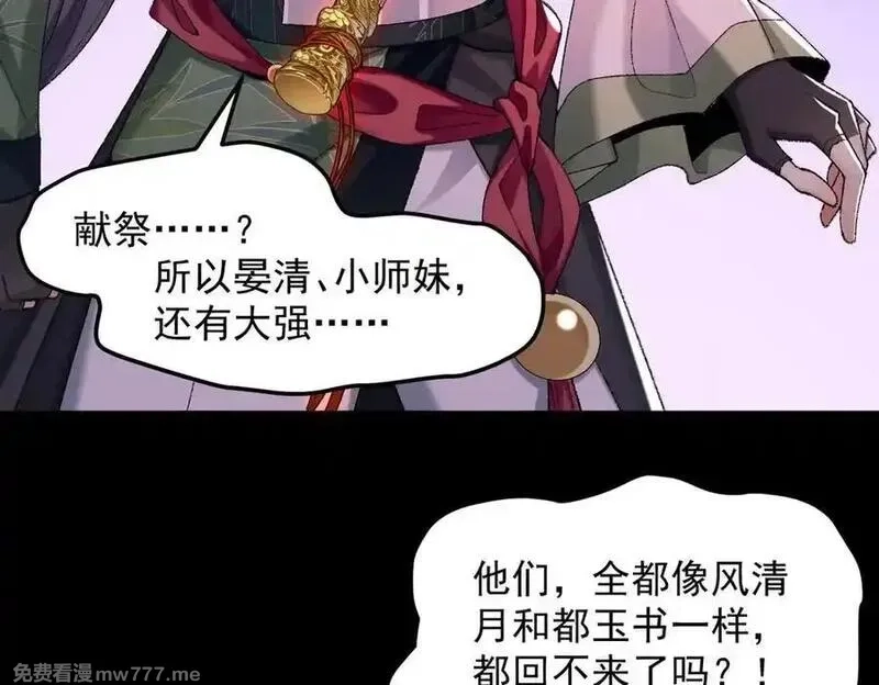 二师兄是个凡人却很强,100世间所有的相遇都是久别重逢,第66张