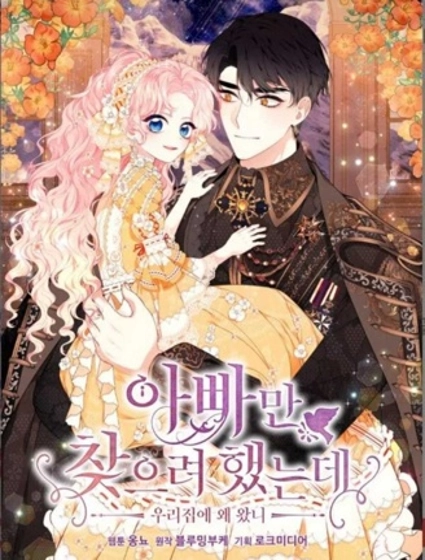 只是来找我爸爸