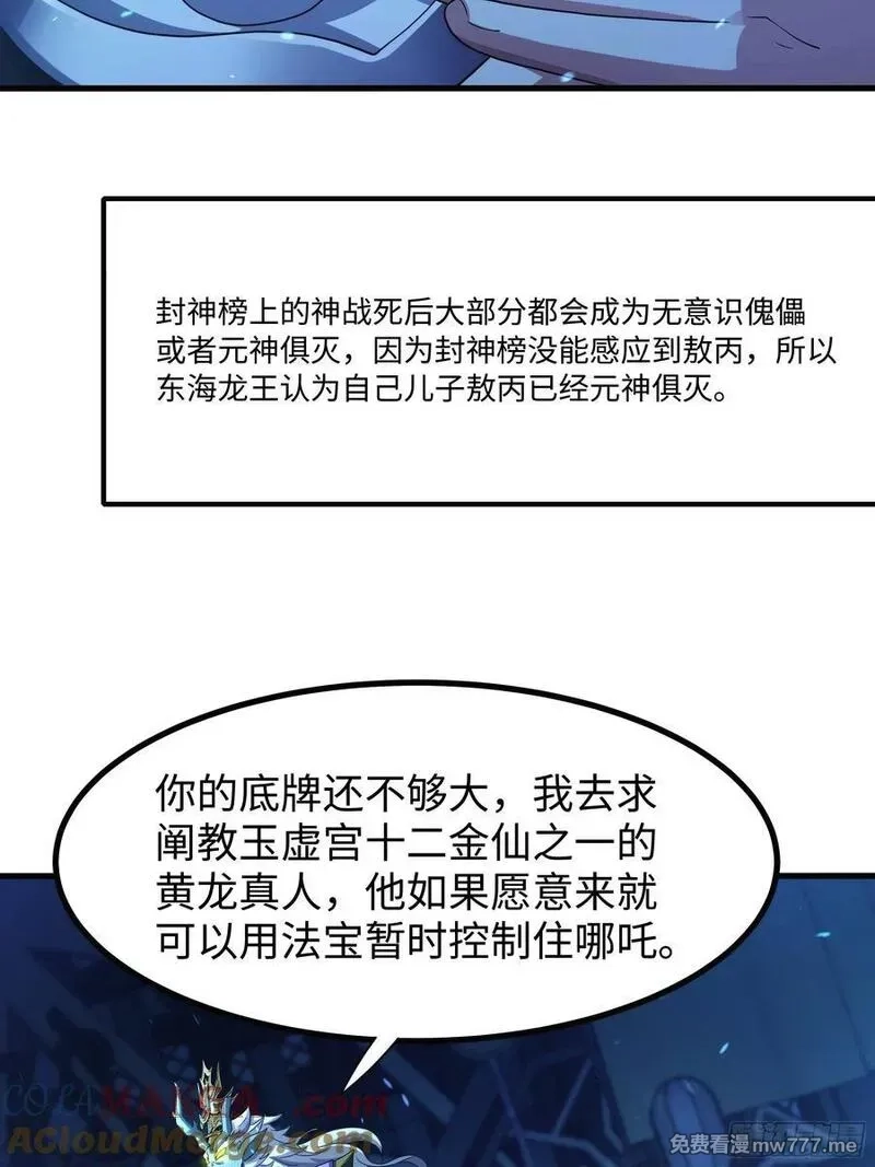 重生封神游戏之最强散人,89 刘年走后门,第31张
