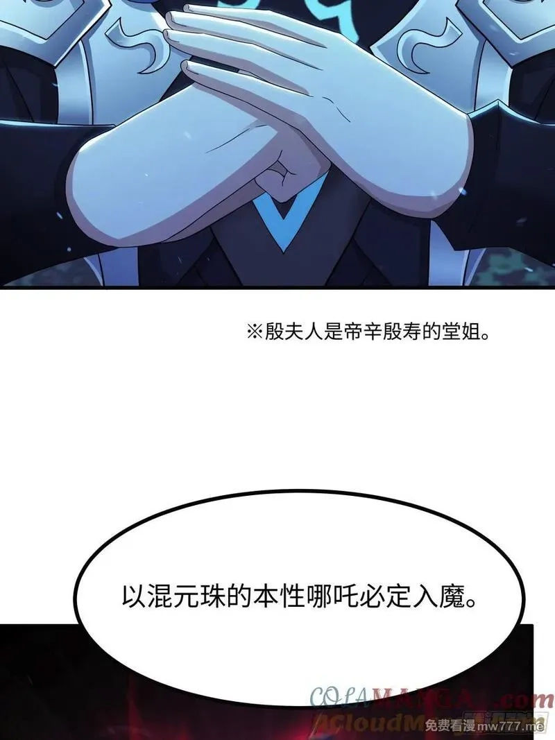 重生封神游戏之最强散人,89 刘年走后门,第34张