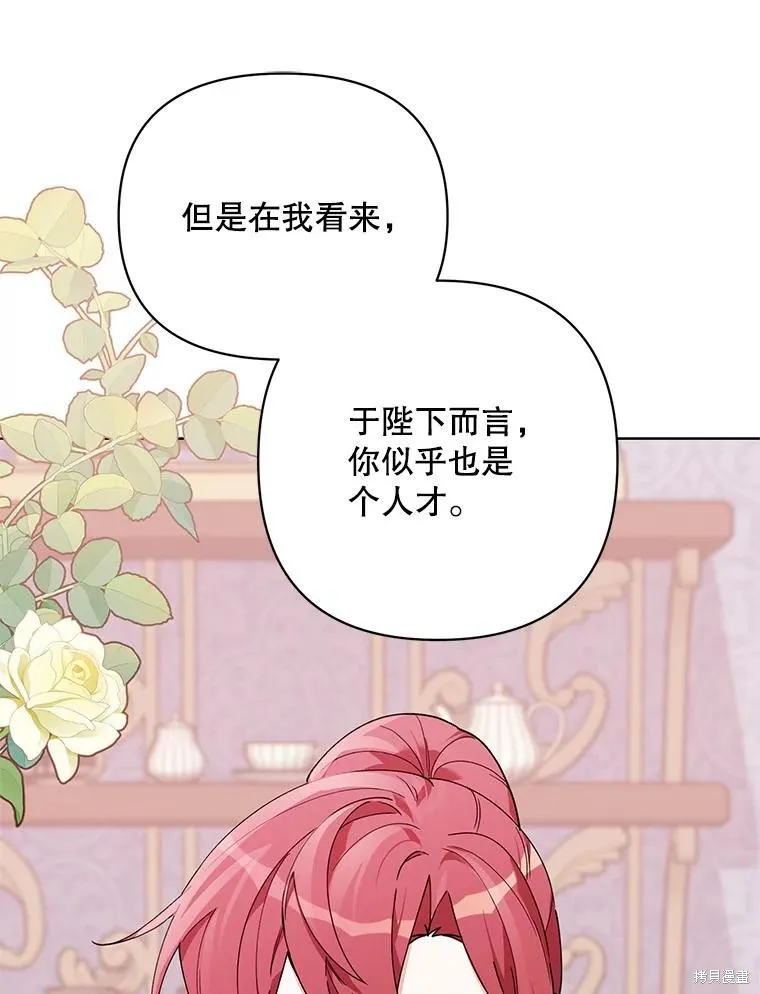 第二次走红毯吧,第74话,第106张