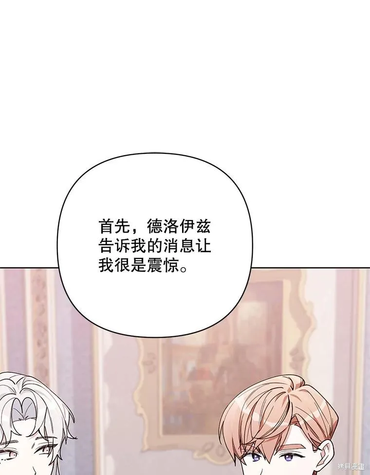 第二次走红毯吧,第74话,第33张
