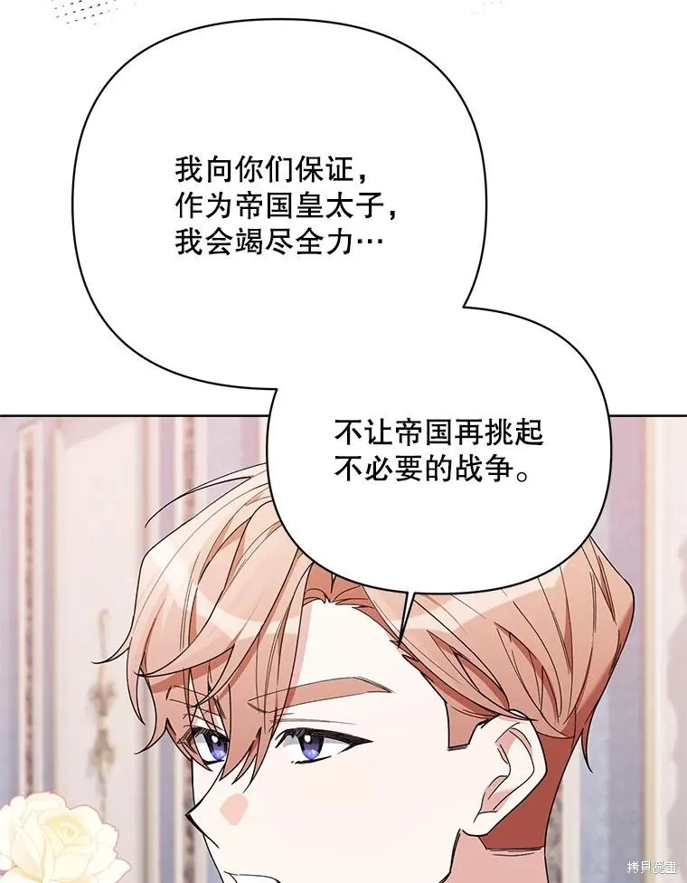 第二次走红毯吧,第74话,第38张