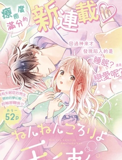 乖乖睡吧 天使君