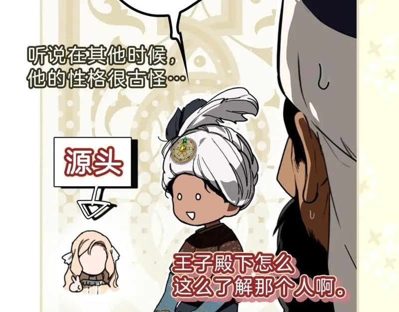 某个继母的童话故事,第112话 信念,第122张
