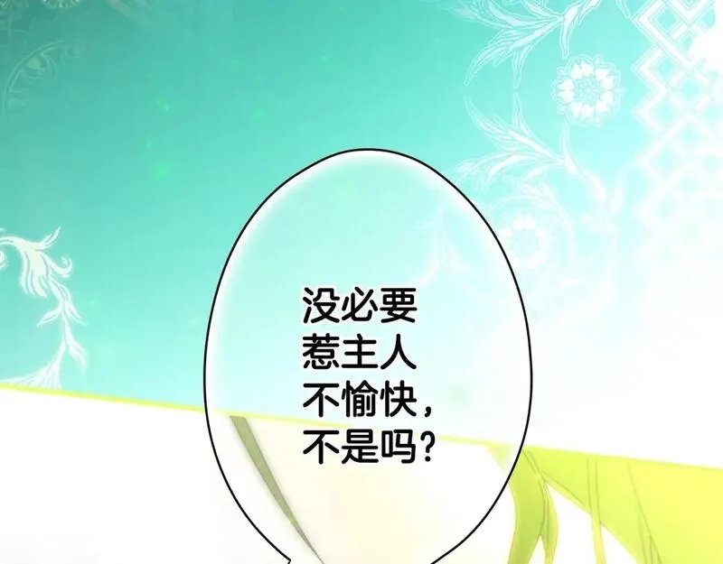 某个继母的童话故事,第112话 信念,第132张