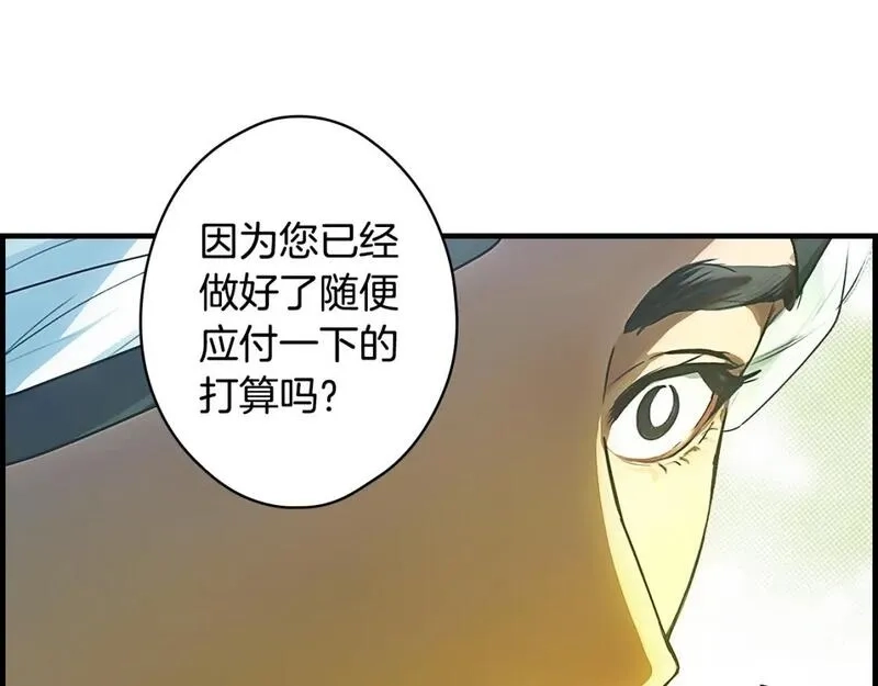 某个继母的童话故事,第112话 信念,第143张